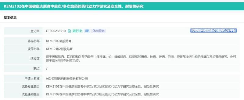 里程碑|晶易醫藥首個(gè)改良型新藥I期臨床研究啟動(dòng)