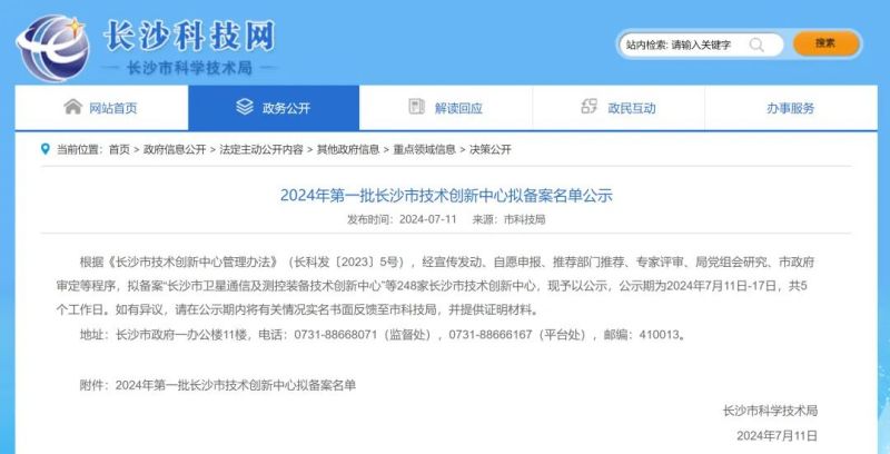 晶易醫藥子公司上榜長(cháng)沙市技術(shù)創(chuàng  )新中心