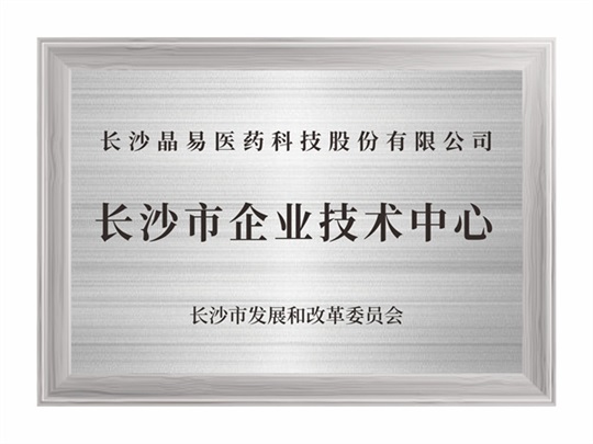 長(cháng)沙市企業(yè)技術(shù)中心