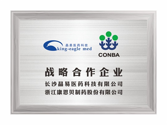 戰略合作企業(yè) 浙江康恩貝制藥股份有限公司