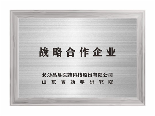 戰略合作企業(yè) 山東省藥學(xué)研究院