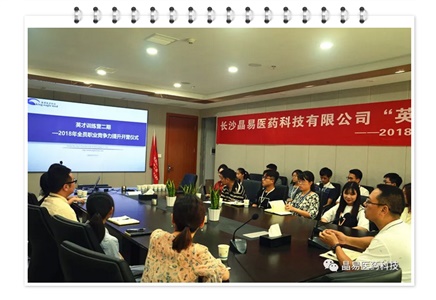 晶易醫藥英才訓練營(yíng)第二期開(kāi)營(yíng)啦！