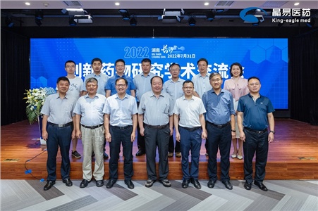 聚焦創(chuàng  )新，共探未來(lái) | “2022創(chuàng  )新藥物研究學(xué)術(shù)交流會(huì )”成功召開(kāi)