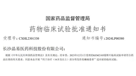 2.2類(lèi)抗癲癇新藥獲臨床默許 | 專(zhuān)利已授權，帶進(jìn)度轉讓
